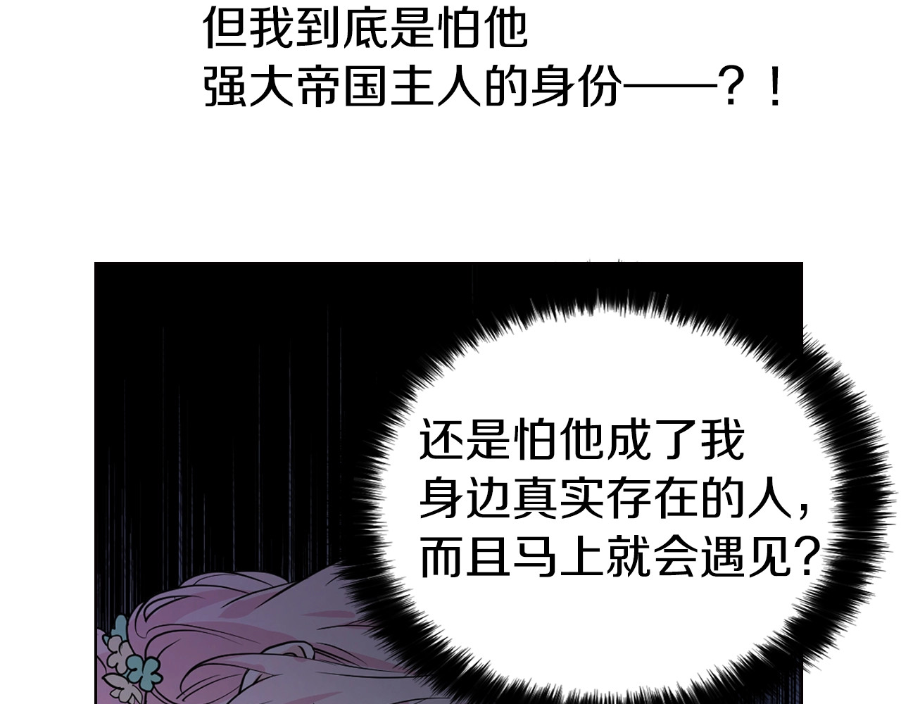 快去搞定铁壁皇帝！ 第2话 悲剧发生前 第142页