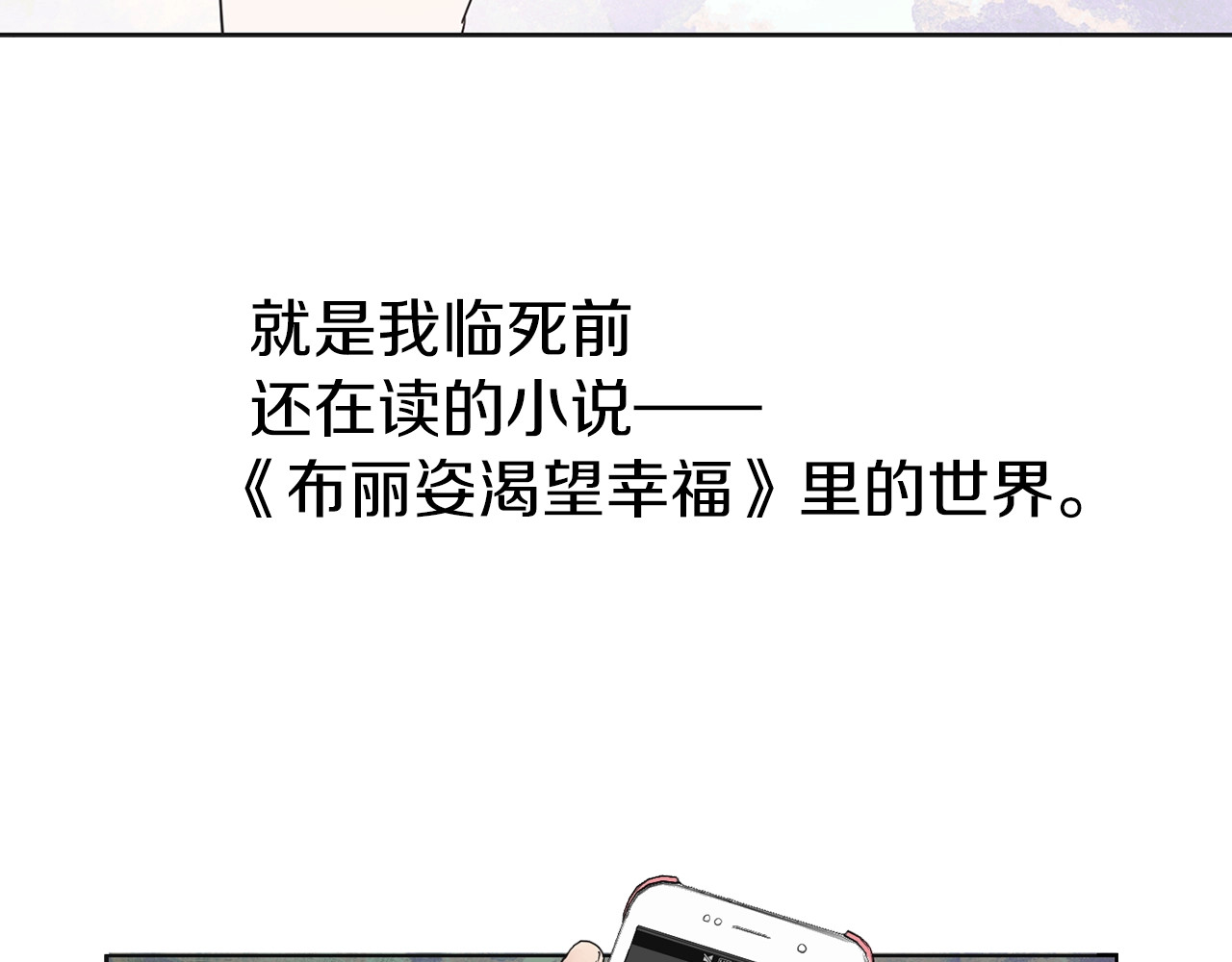 快去搞定铁壁皇帝！ 第2话 悲剧发生前 第22页