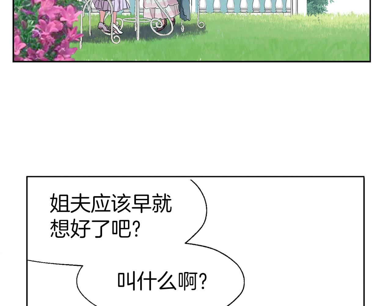 快去搞定铁壁皇帝！ 第2话 悲剧发生前 第7页
