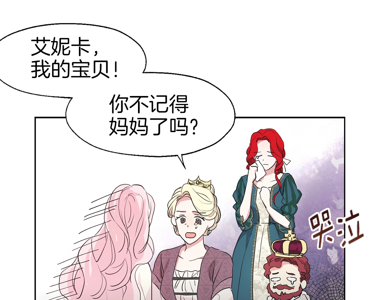 快去搞定铁壁皇帝！ 第2话 悲剧发生前 第67页