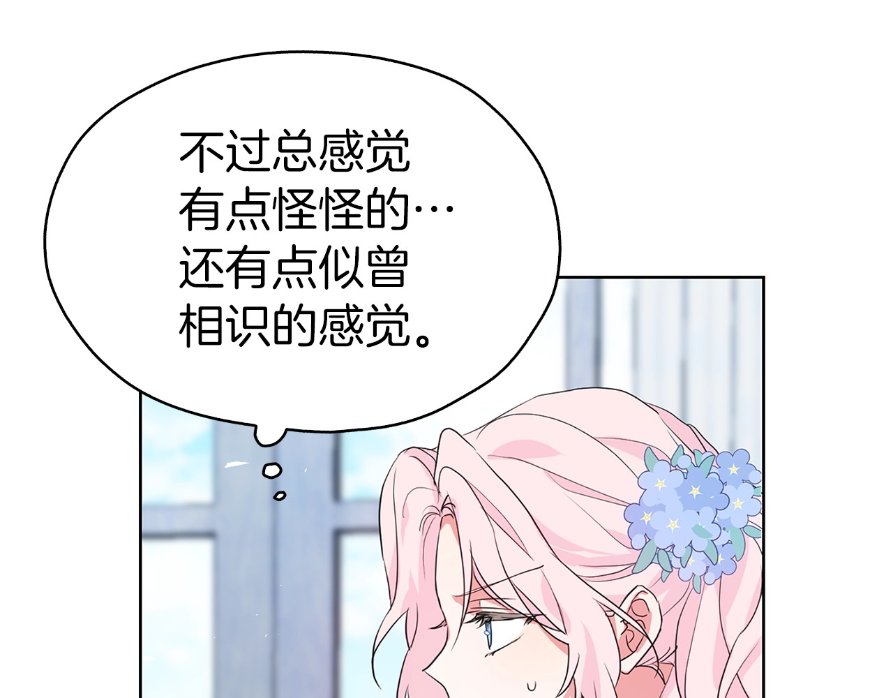 快去搞定铁壁皇帝！ 第2话 悲剧发生前 第83页
