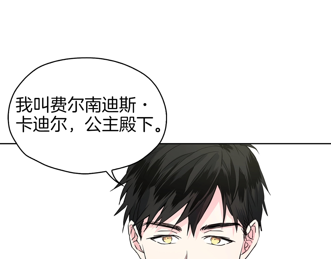快去搞定铁壁皇帝！ 第2话 悲剧发生前 第95页