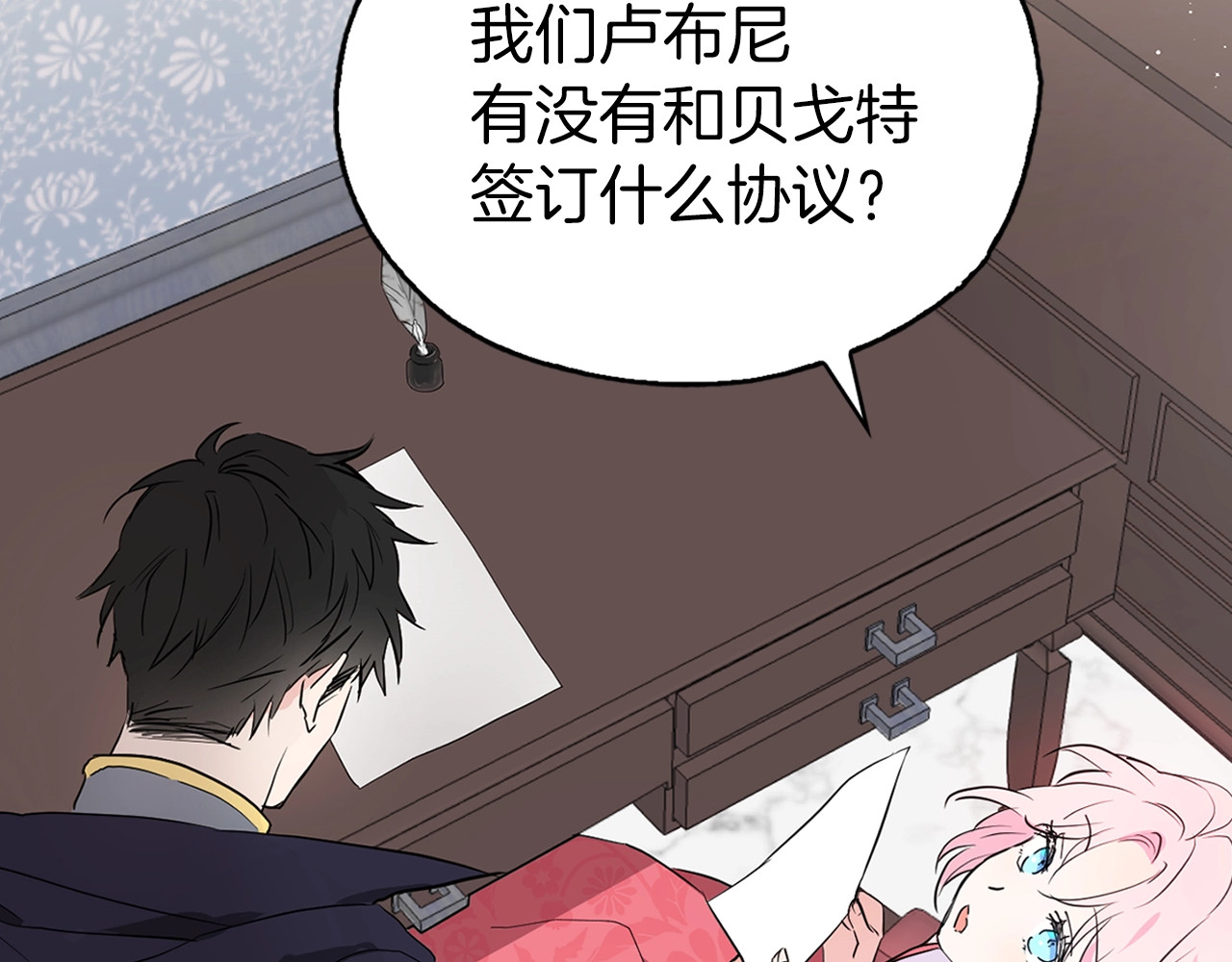 快去搞定铁壁皇帝！ 第3话 我真穿越了？ 第119页