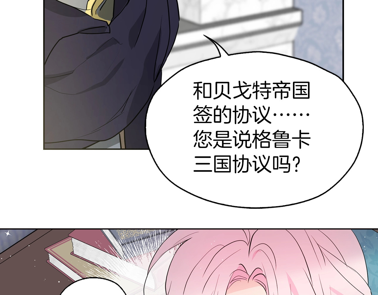快去搞定铁壁皇帝！ 第3话 我真穿越了？ 第122页