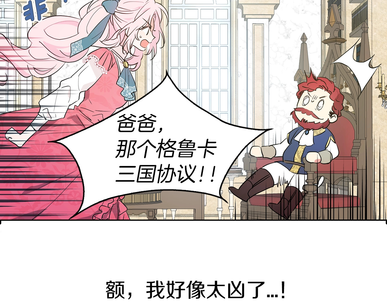 快去搞定铁壁皇帝！ 第3话 我真穿越了？ 第132页