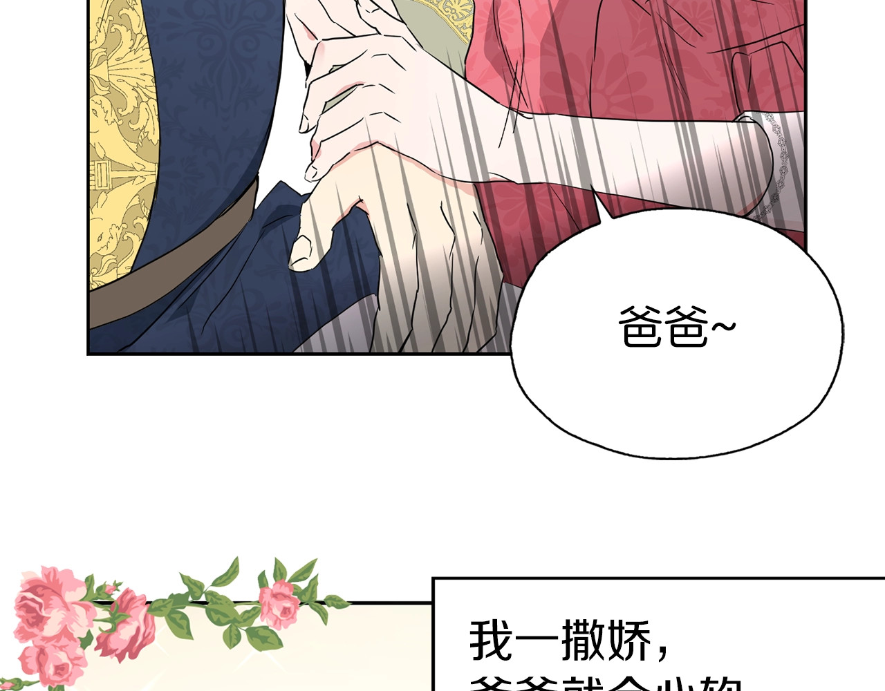 快去搞定铁壁皇帝！ 第3话 我真穿越了？ 第134页