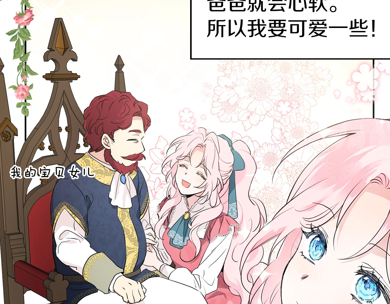 快去搞定铁壁皇帝！ 第3话 我真穿越了？ 第135页