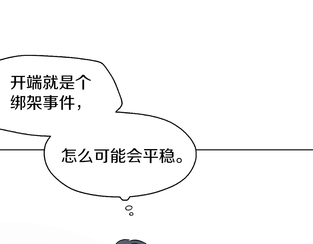 快去搞定铁壁皇帝！ 第3话 我真穿越了？ 第39页