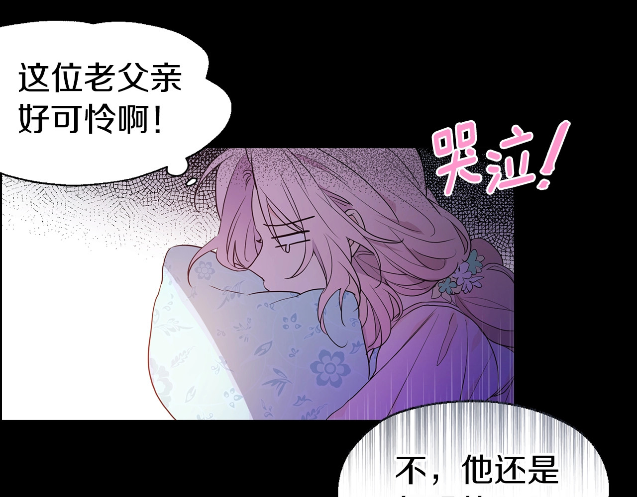 快去搞定铁壁皇帝！ 第3话 我真穿越了？ 第60页