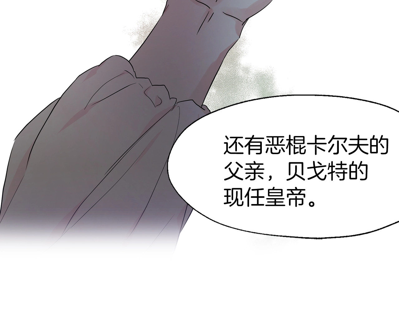 快去搞定铁壁皇帝！ 第3话 我真穿越了？ 第66页