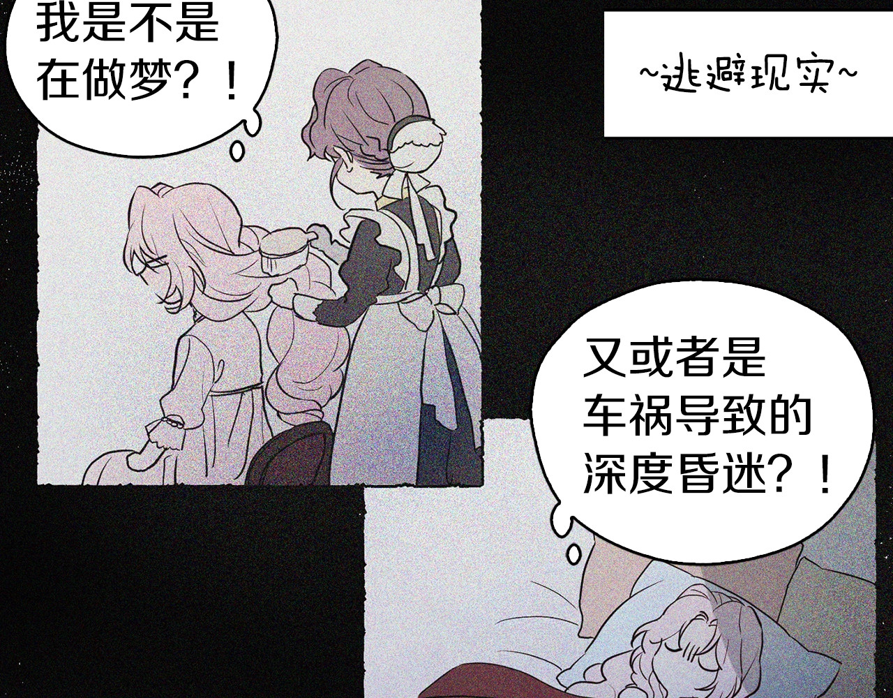 快去搞定铁壁皇帝！ 第3话 我真穿越了？ 第78页
