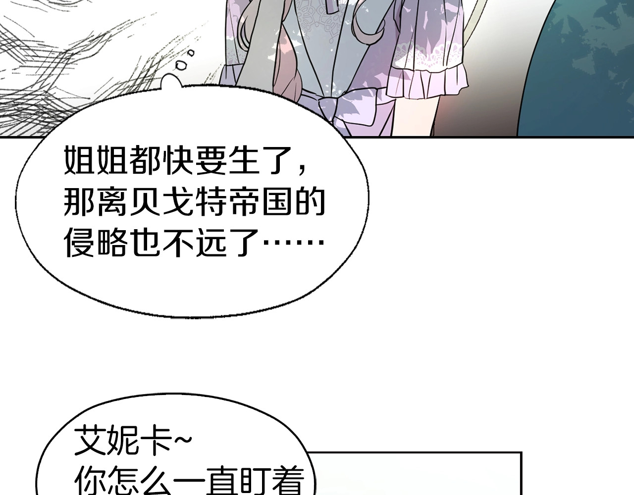 快去搞定铁壁皇帝！ 第3话 我真穿越了？ 第81页