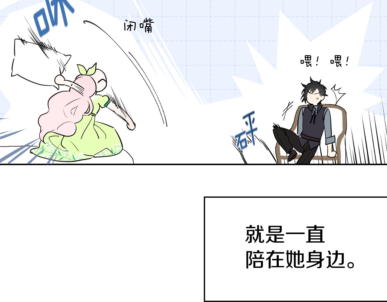 快去搞定铁壁皇帝！ 第4话 计划失败 第101页