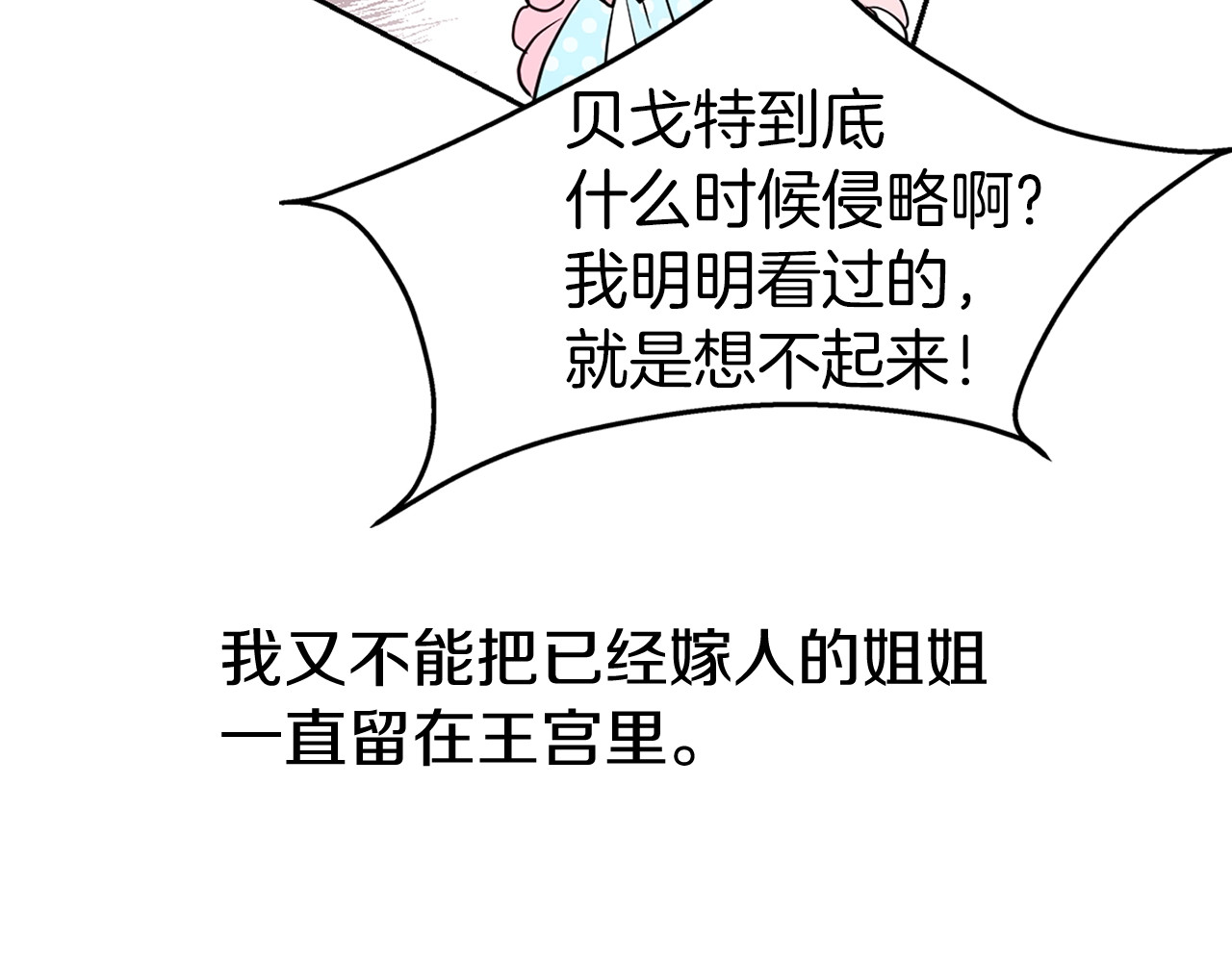 快去搞定铁壁皇帝！ 第4话 计划失败 第103页