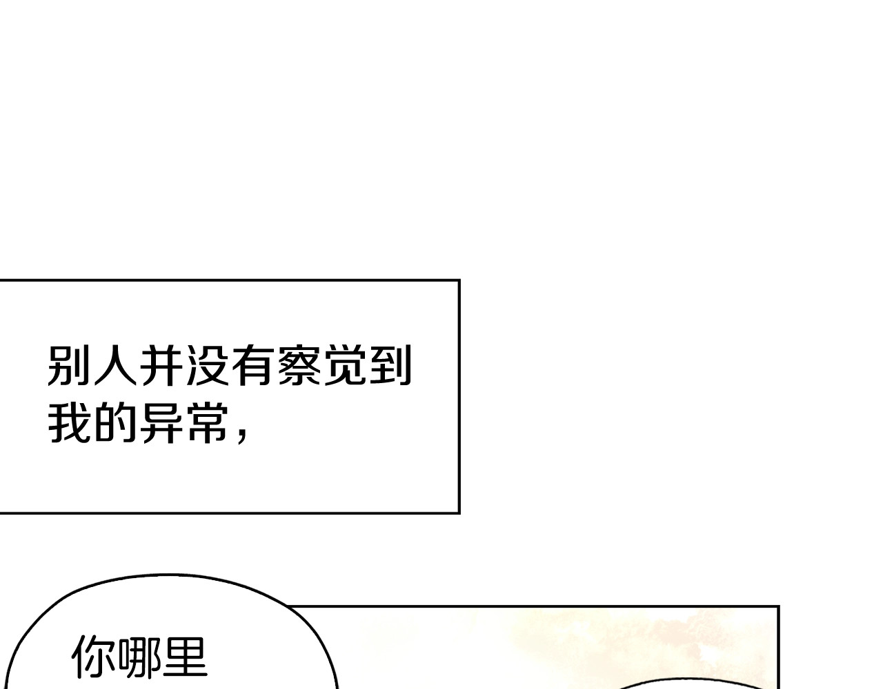快去搞定铁壁皇帝！ 第4话 计划失败 第107页