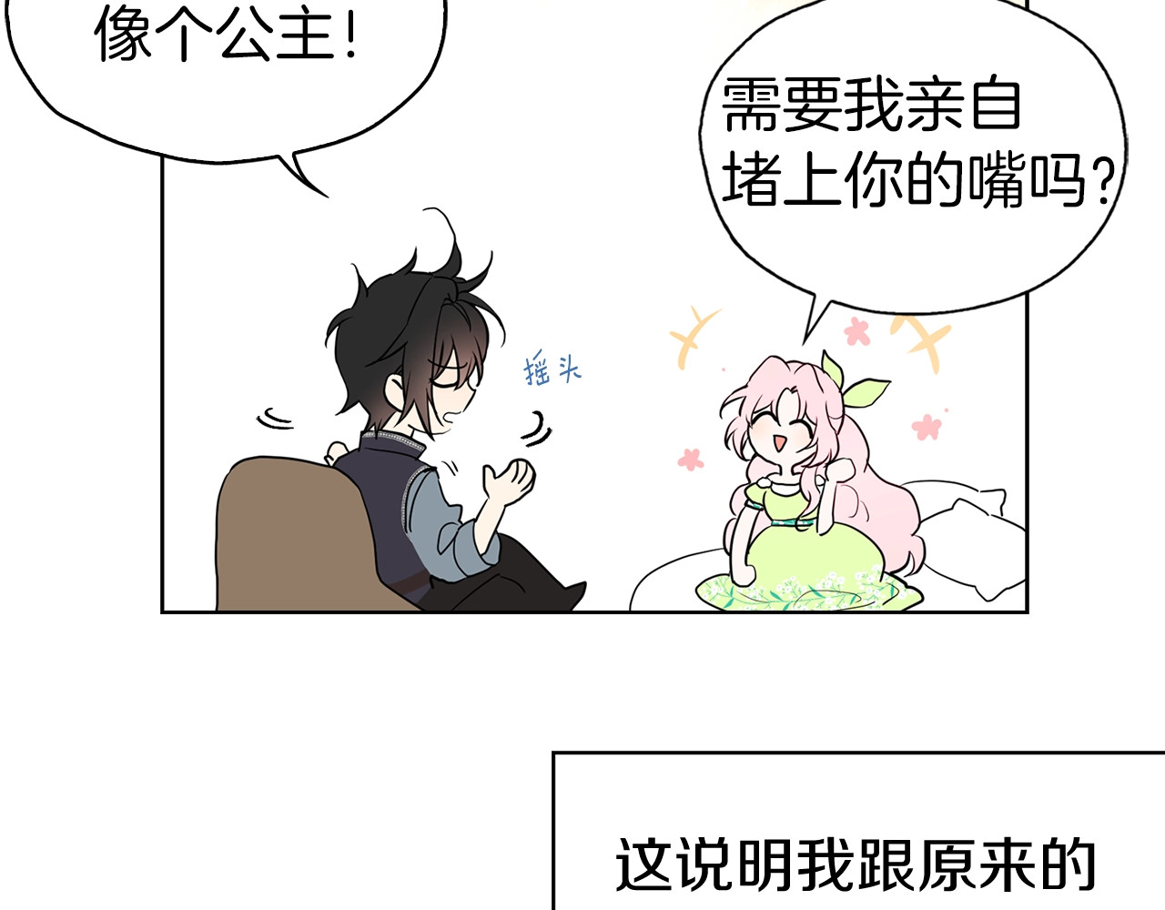 快去搞定铁壁皇帝！ 第4话 计划失败 第108页