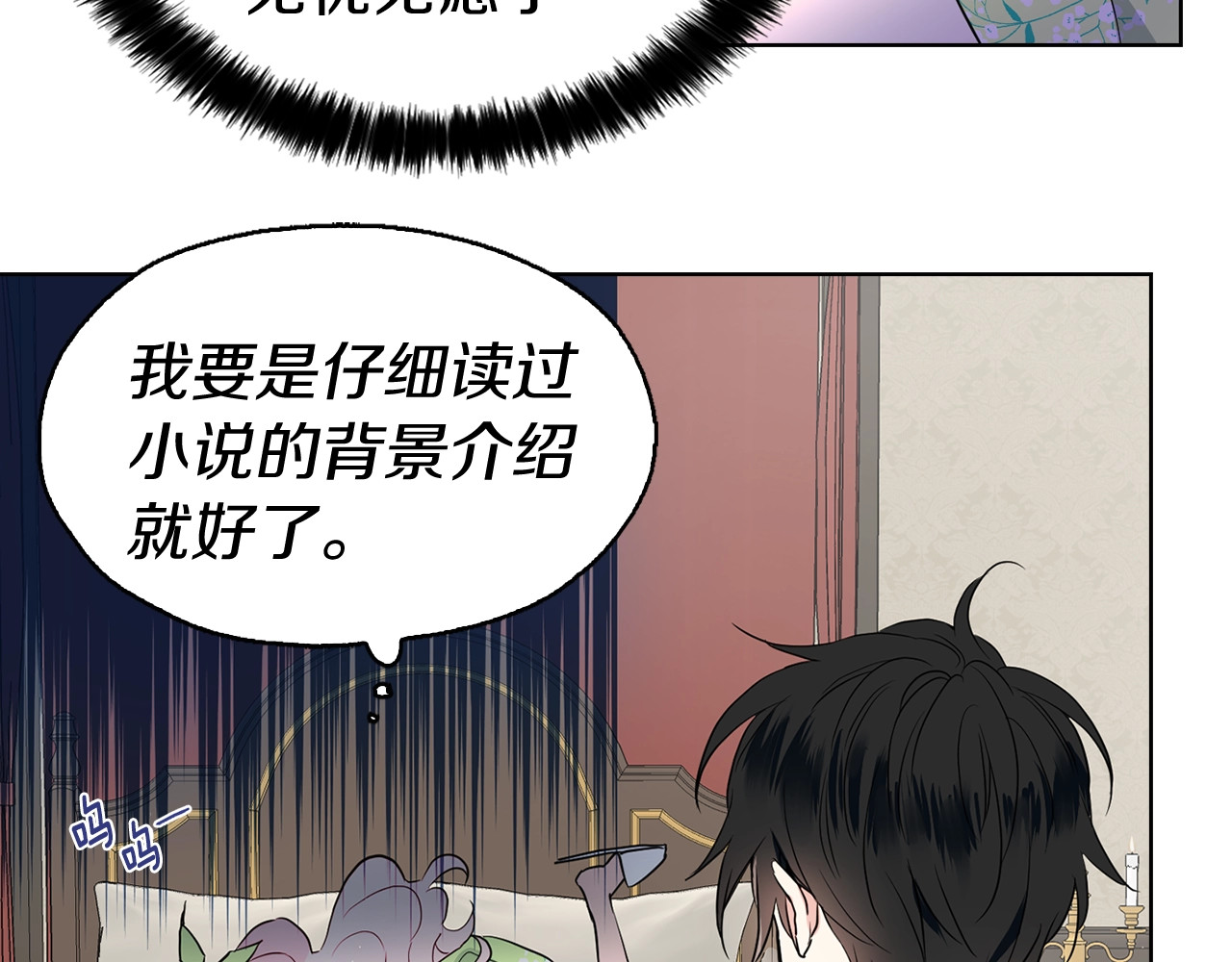 快去搞定铁壁皇帝！ 第4话 计划失败 第111页