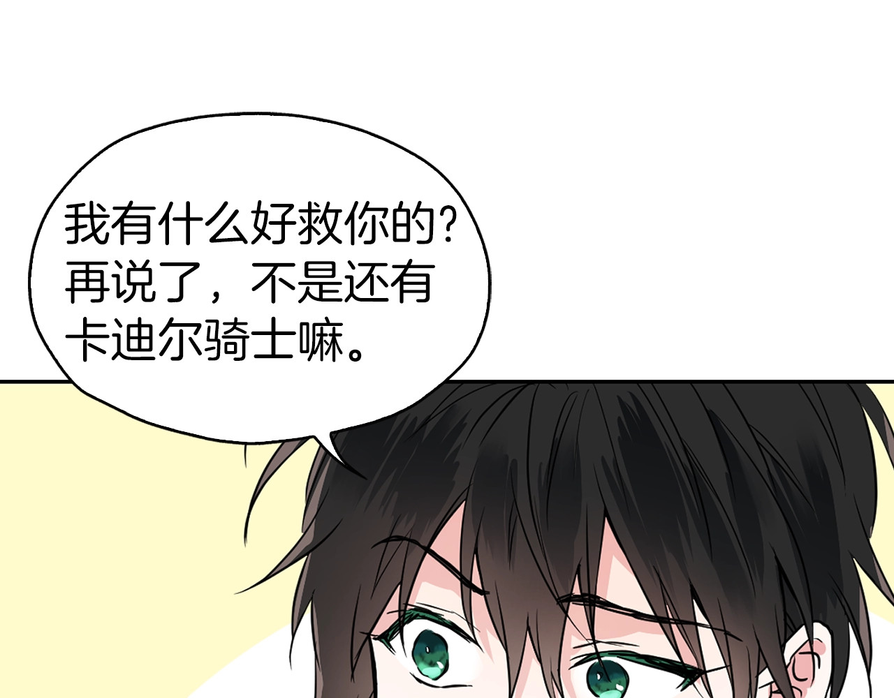 快去搞定铁壁皇帝！ 第4话 计划失败 第117页