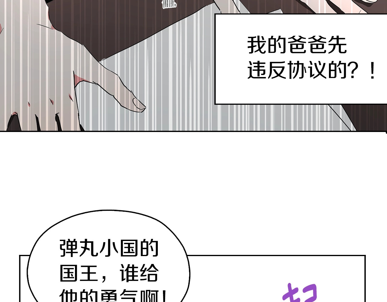 快去搞定铁壁皇帝！ 第4话 计划失败 第13页