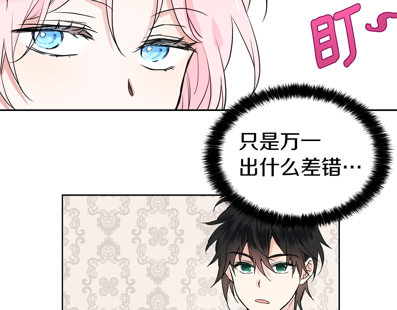 快去搞定铁壁皇帝！ 第4话 计划失败 第126页