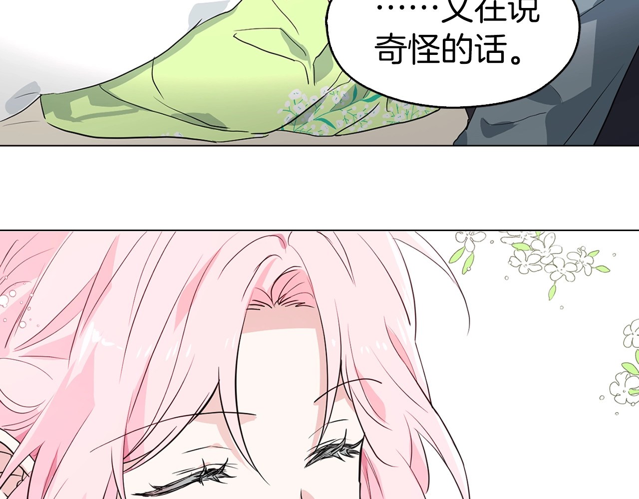 快去搞定铁壁皇帝！ 第4话 计划失败 第131页