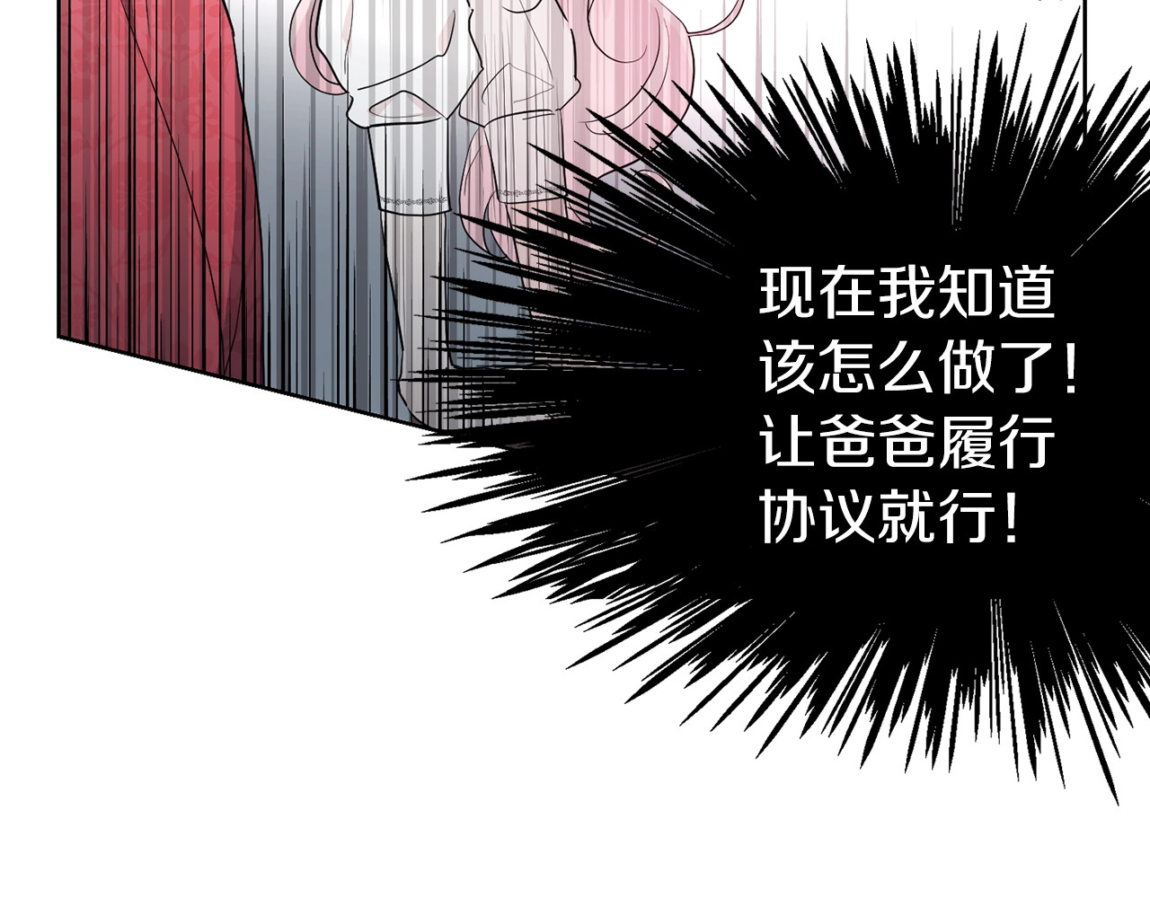 快去搞定铁壁皇帝！ 第4话 计划失败 第15页