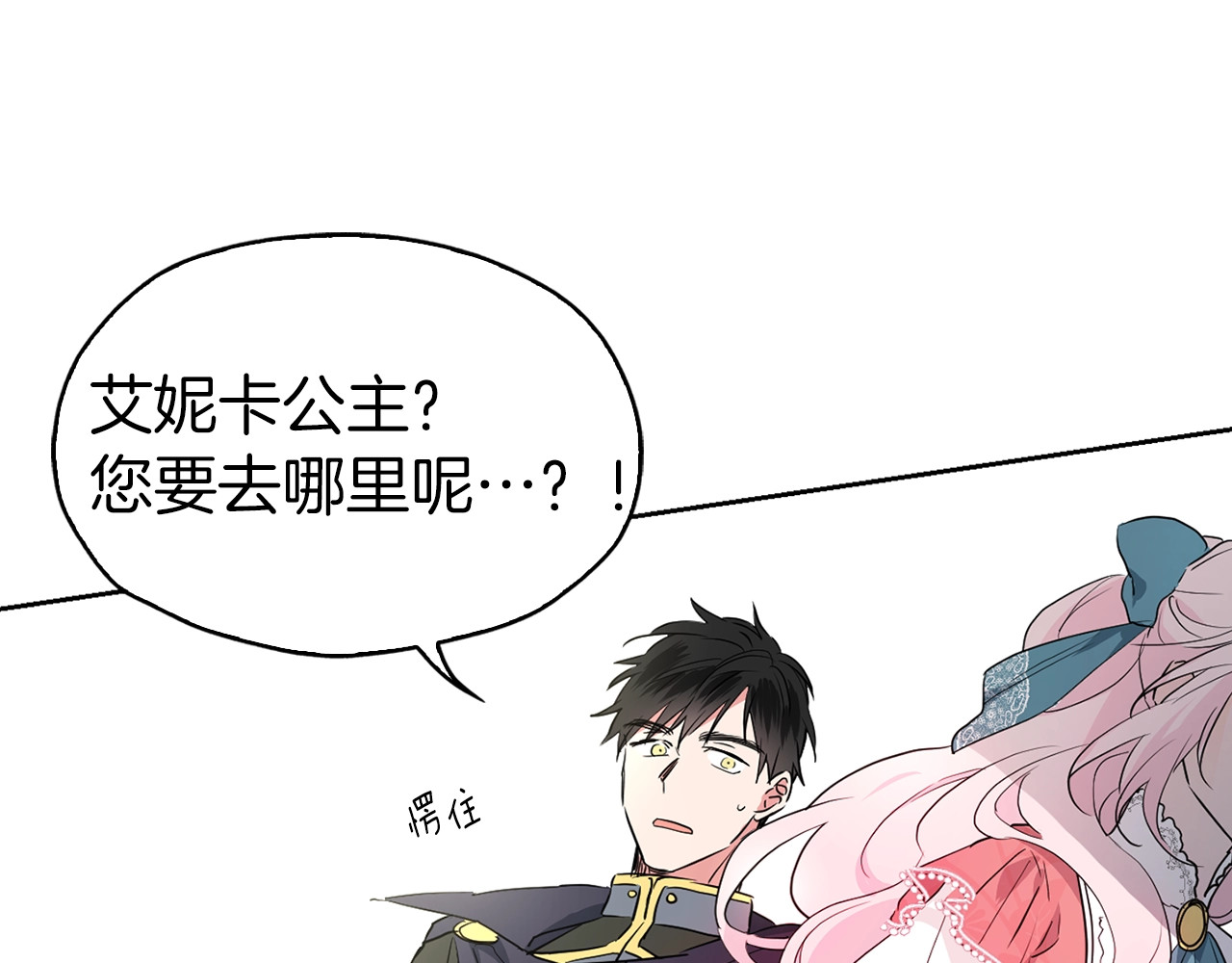 快去搞定铁壁皇帝！ 第4话 计划失败 第17页