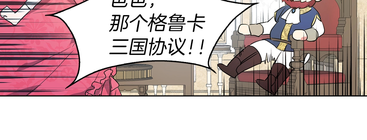 快去搞定铁壁皇帝！ 第4话 计划失败 第27页