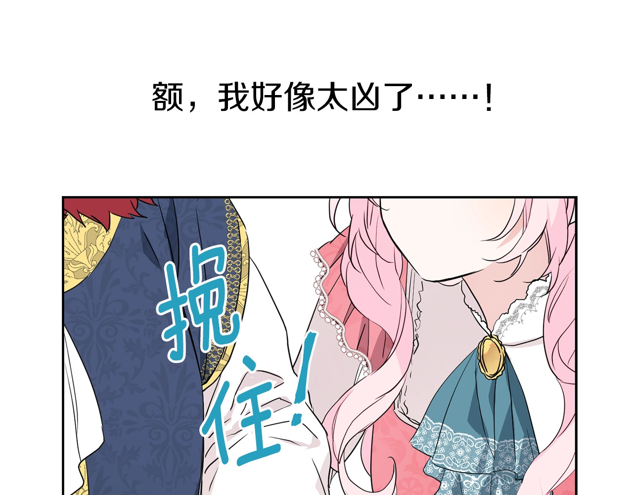 快去搞定铁壁皇帝！ 第4话 计划失败 第28页