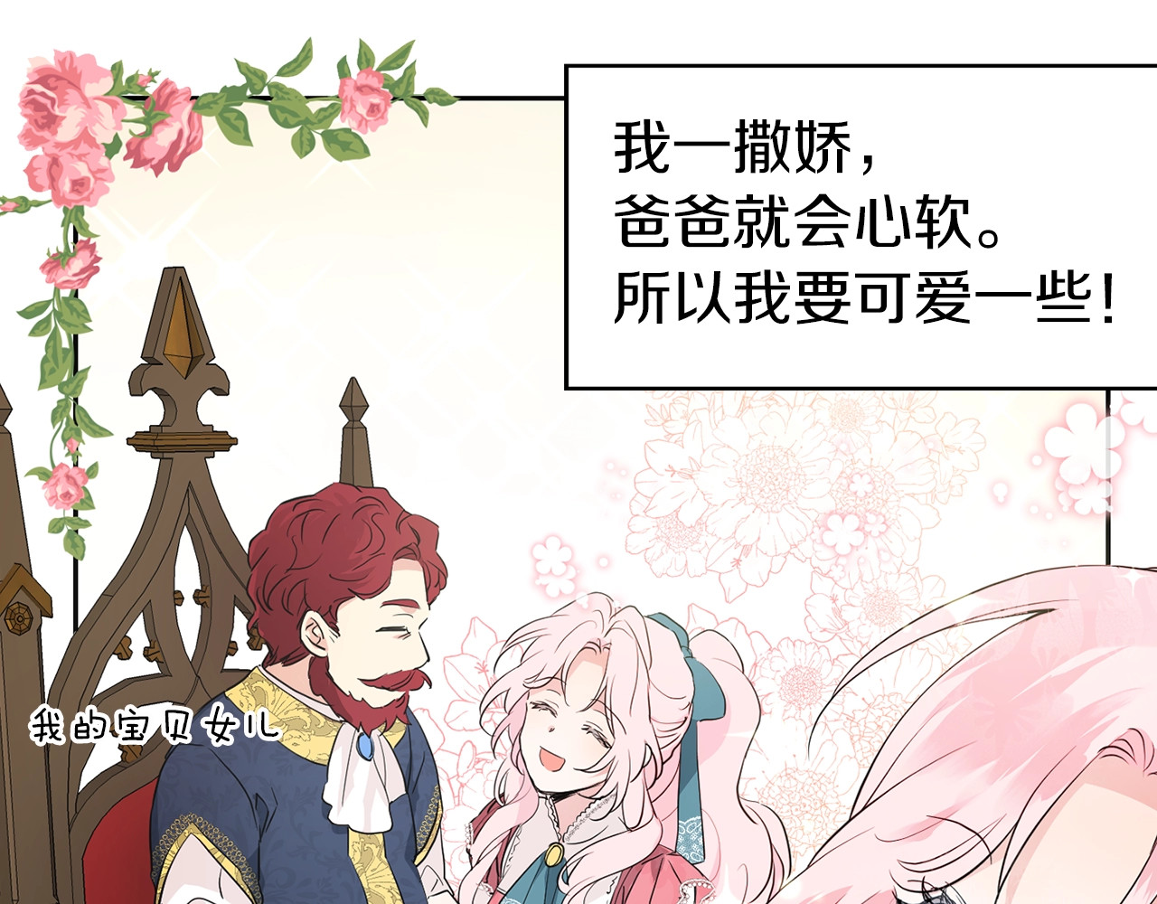 快去搞定铁壁皇帝！ 第4话 计划失败 第30页