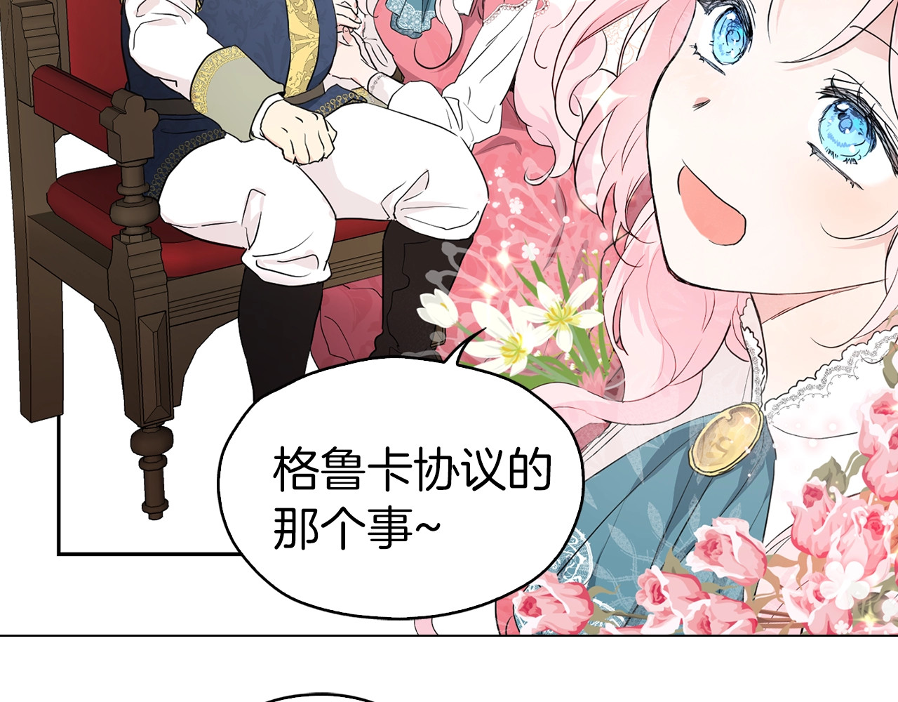 快去搞定铁壁皇帝！ 第4话 计划失败 第31页