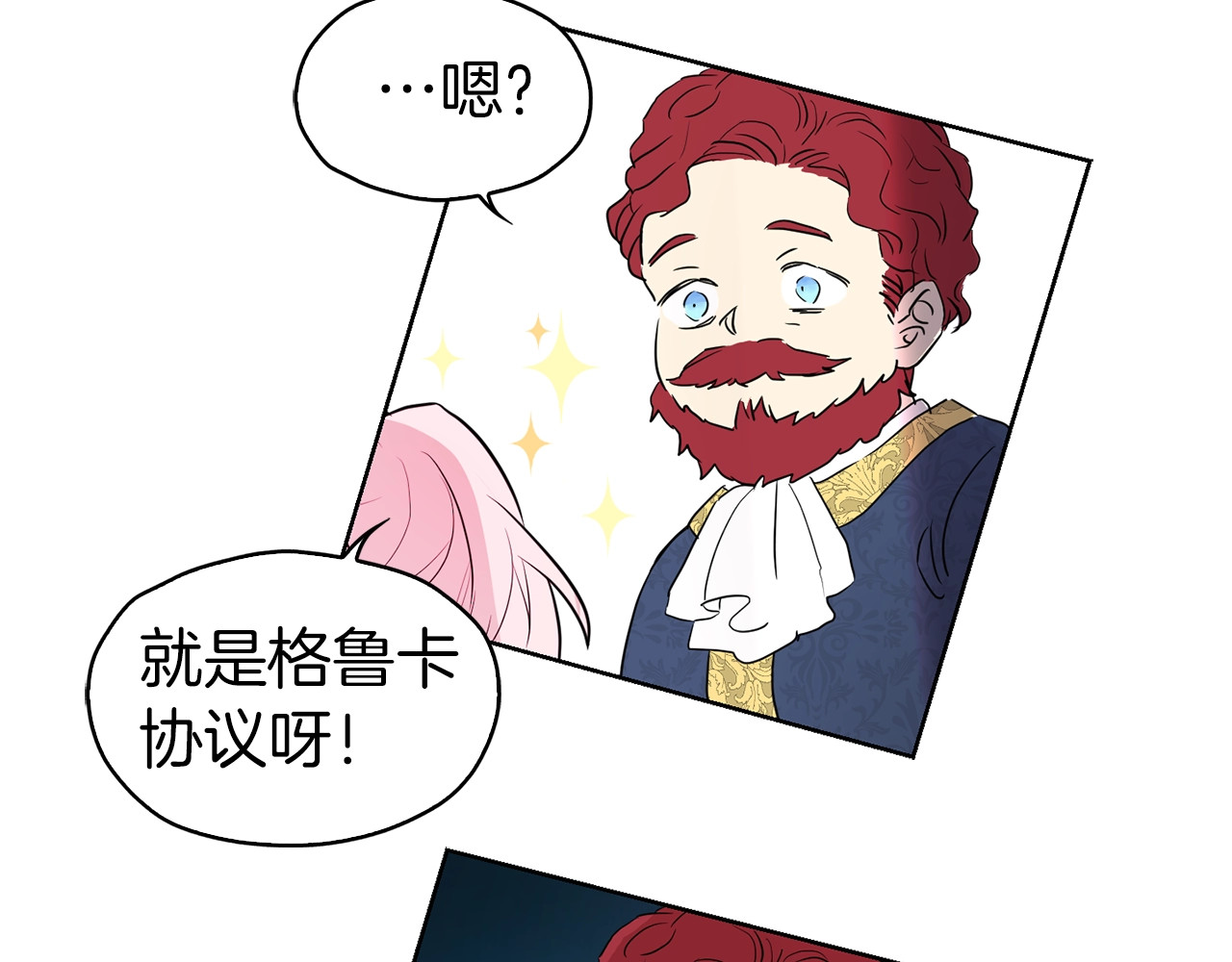 快去搞定铁壁皇帝！ 第4话 计划失败 第32页