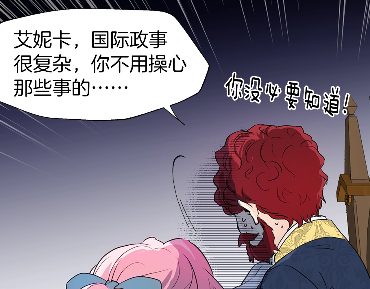 快去搞定铁壁皇帝！ 第4话 计划失败 第34页