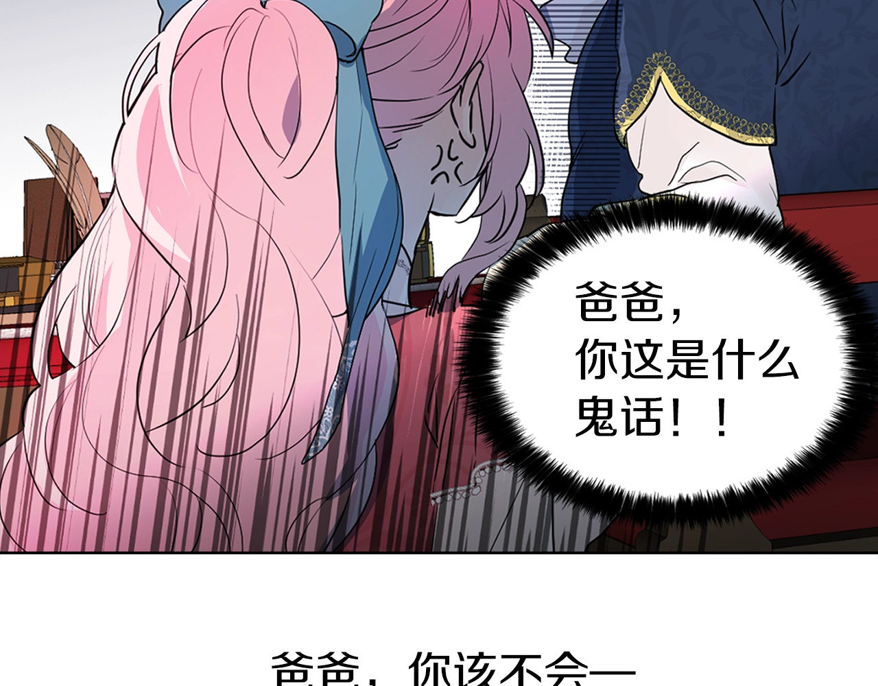 快去搞定铁壁皇帝！ 第4话 计划失败 第35页