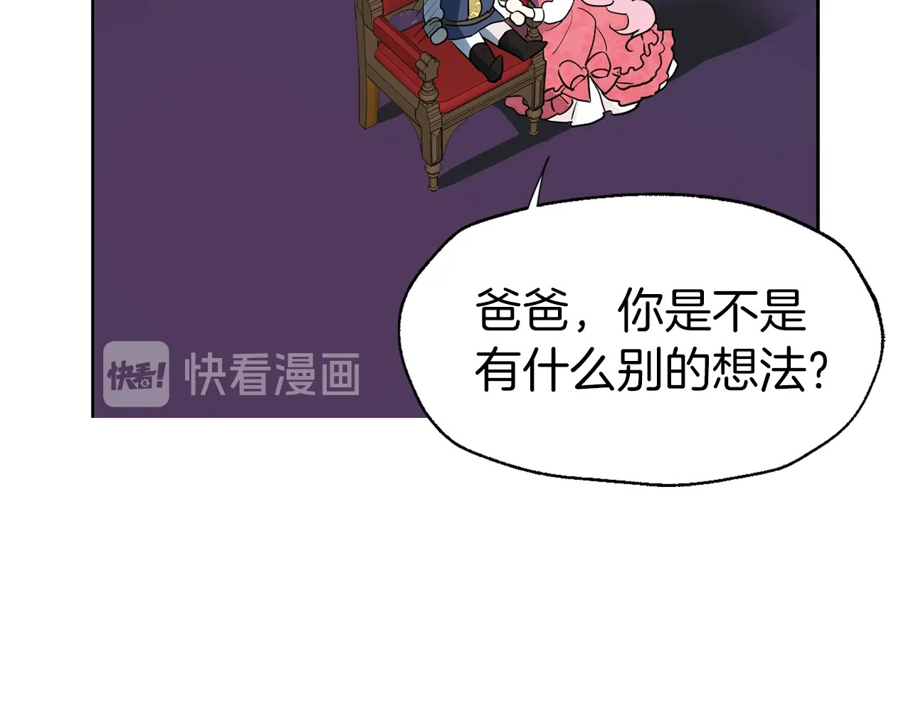 快去搞定铁壁皇帝！ 第4话 计划失败 第37页