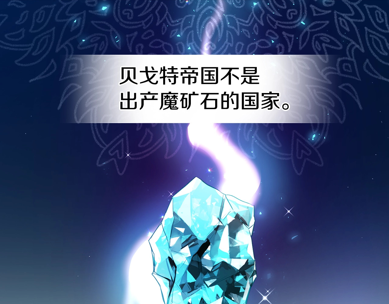 快去搞定铁壁皇帝！ 第4话 计划失败 第50页