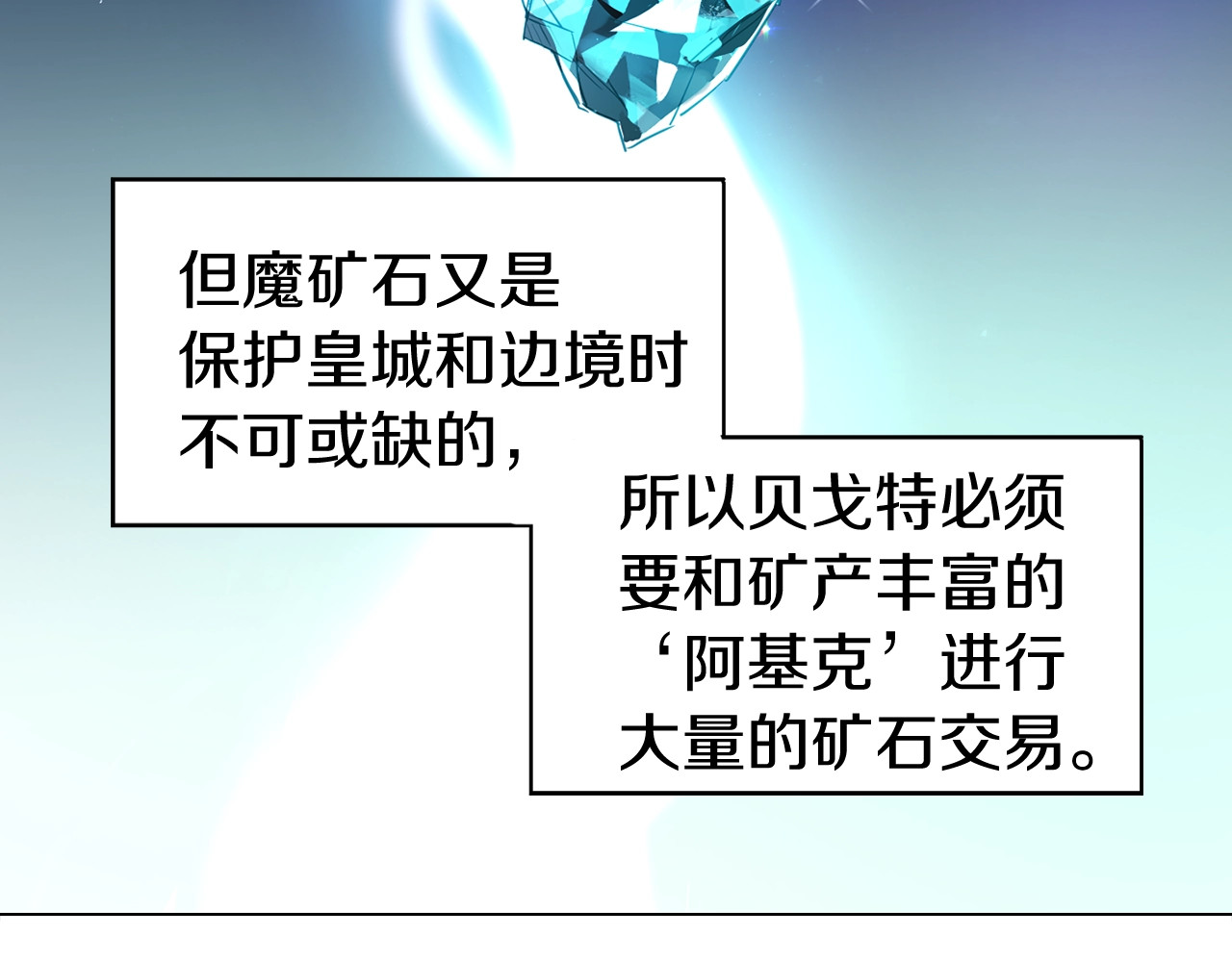 快去搞定铁壁皇帝！ 第4话 计划失败 第51页