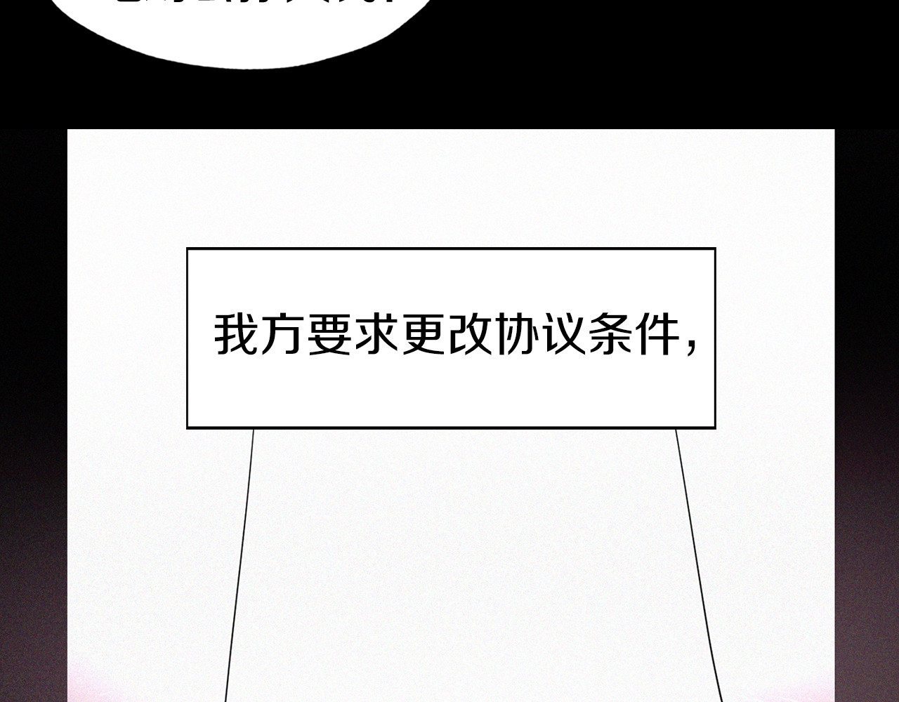 快去搞定铁壁皇帝！ 第4话 计划失败 第58页