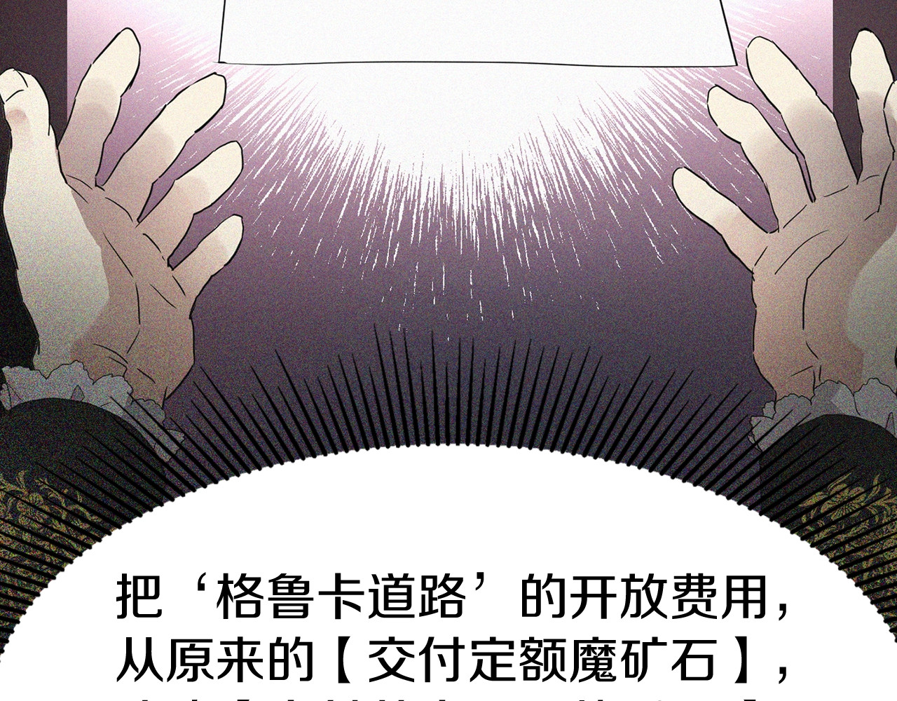快去搞定铁壁皇帝！ 第4话 计划失败 第59页