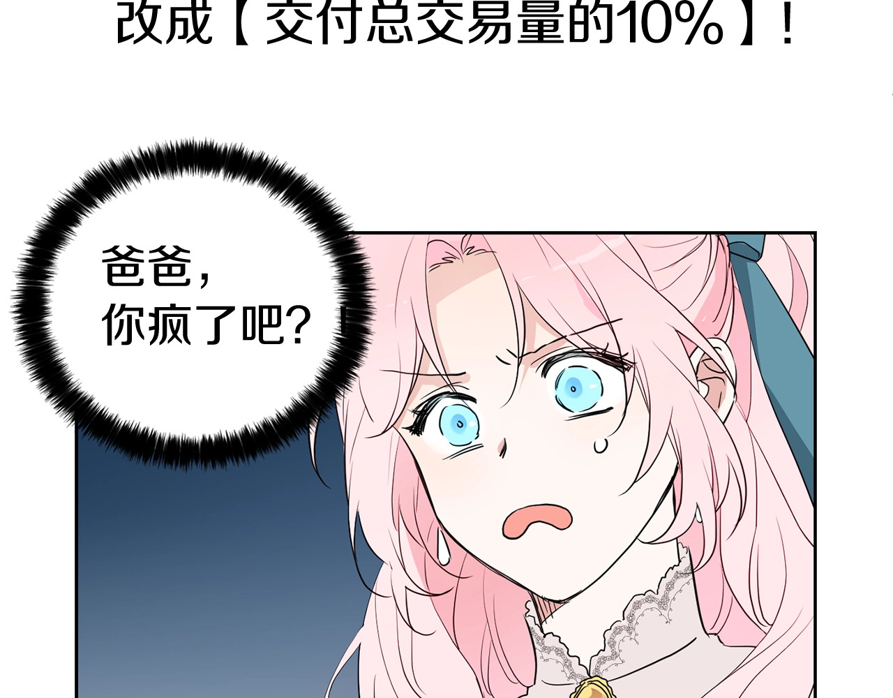 快去搞定铁壁皇帝！ 第4话 计划失败 第60页