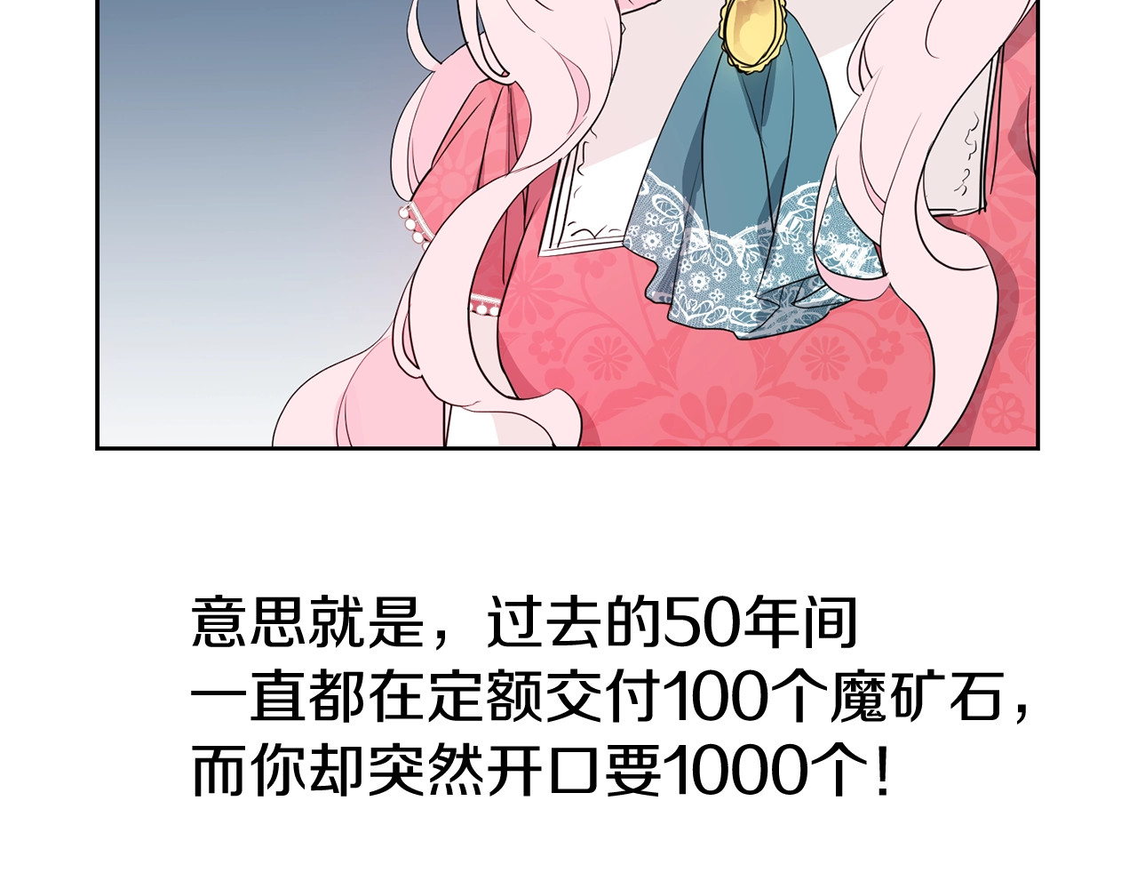 快去搞定铁壁皇帝！ 第4话 计划失败 第61页