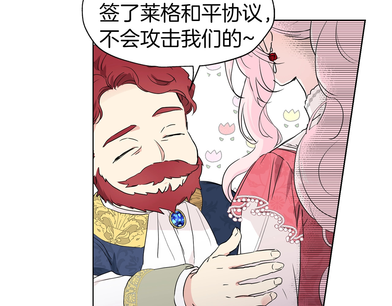 快去搞定铁壁皇帝！ 第4话 计划失败 第66页