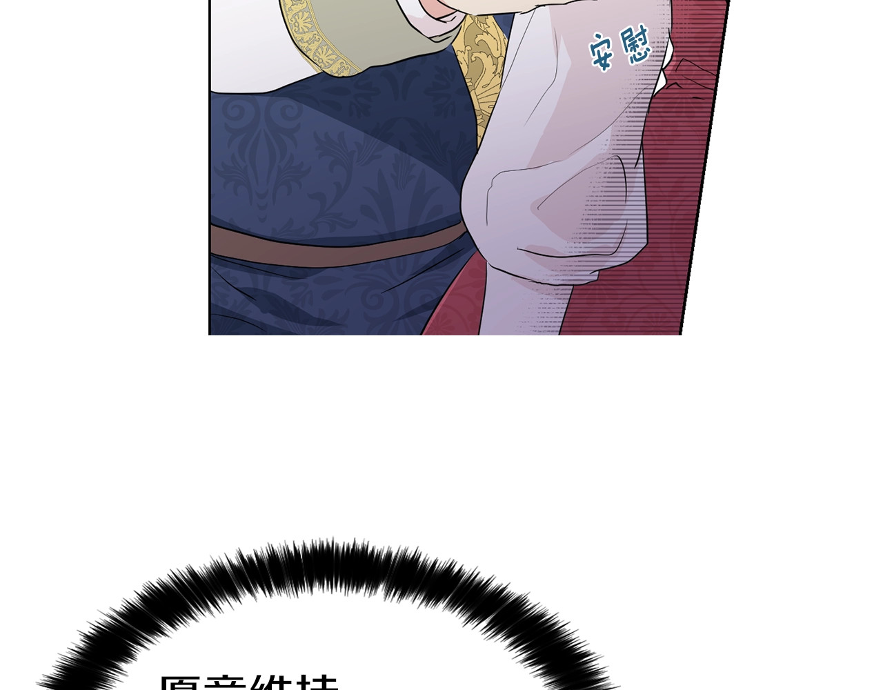 快去搞定铁壁皇帝！ 第4话 计划失败 第67页
