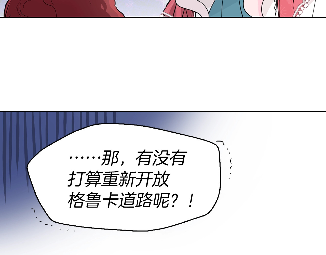 快去搞定铁壁皇帝！ 第4话 计划失败 第69页