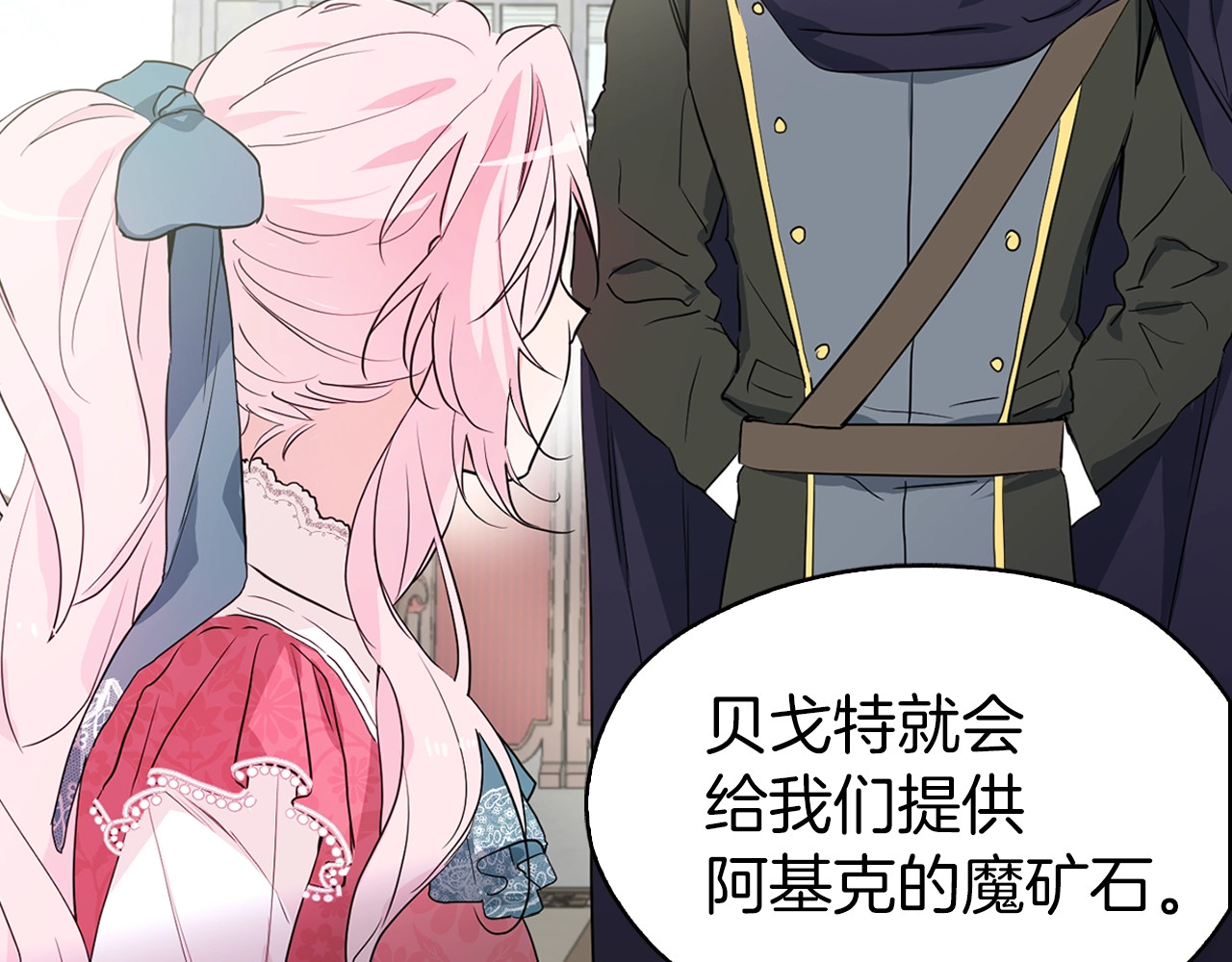 快去搞定铁壁皇帝！ 第4话 计划失败 第8页