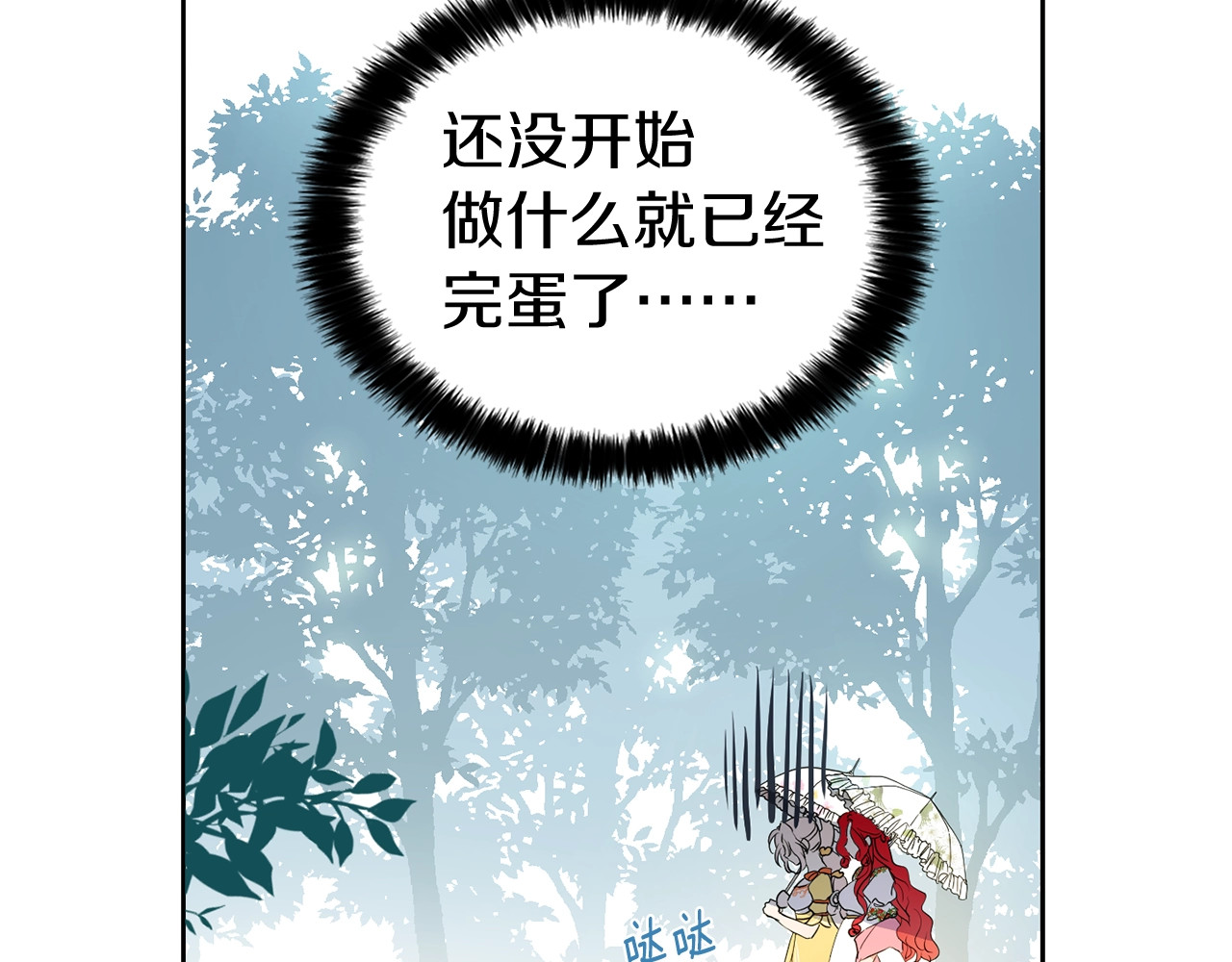 快去搞定铁壁皇帝！ 第4话 计划失败 第72页