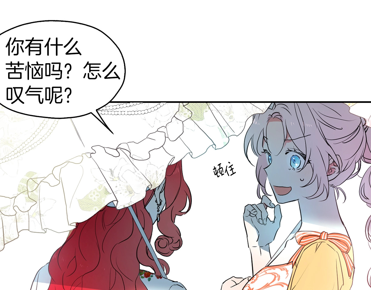 快去搞定铁壁皇帝！ 第4话 计划失败 第76页