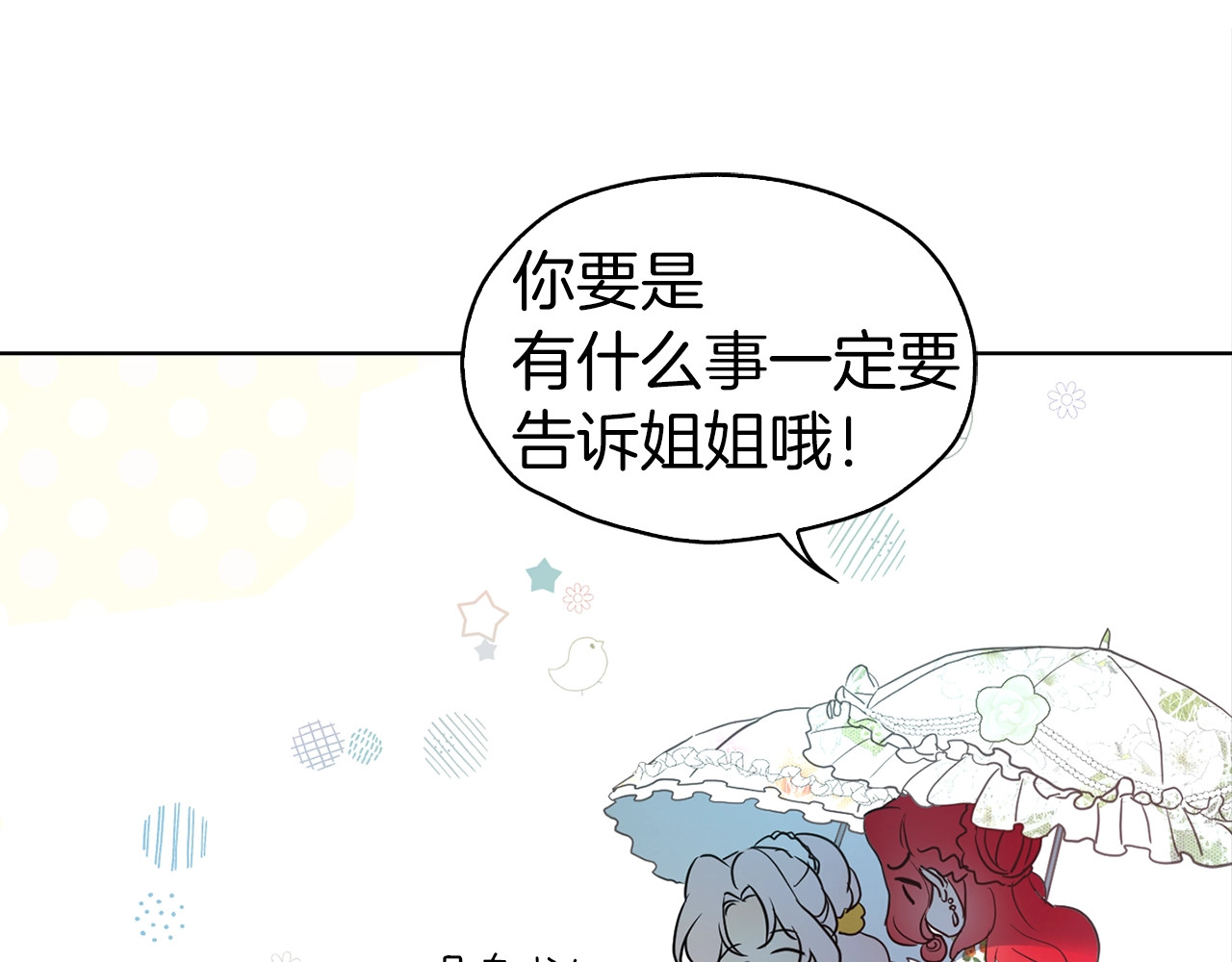 快去搞定铁壁皇帝！ 第4话 计划失败 第78页