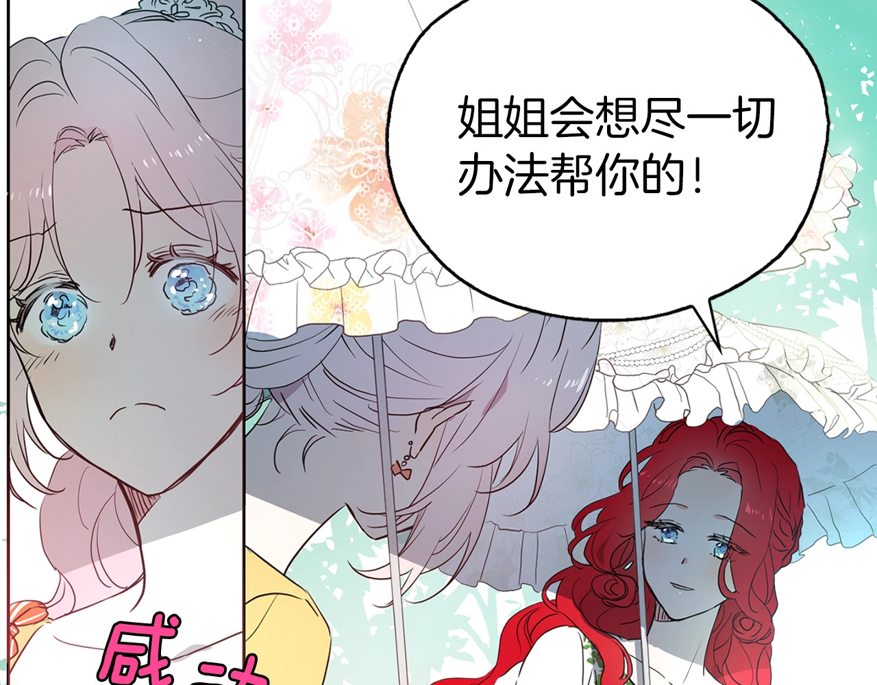 快去搞定铁壁皇帝！ 第4话 计划失败 第80页