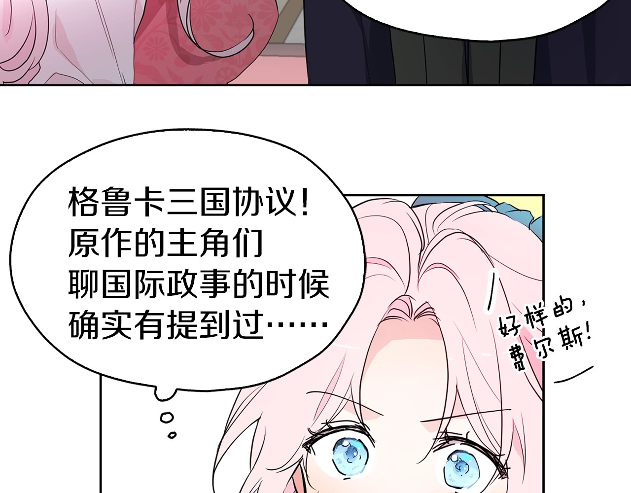 快去搞定铁壁皇帝！ 第4话 计划失败 第9页